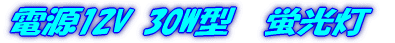 d12V 30W^@u